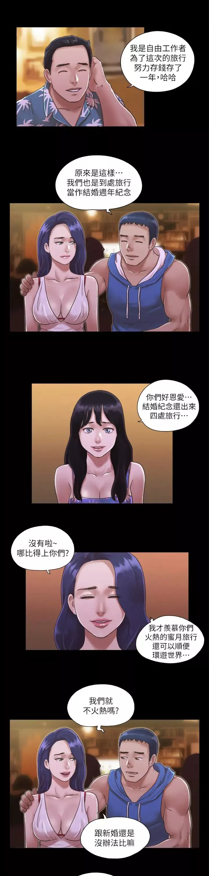 協議換愛(無碼版)第2話-我們去飯店續攤吧