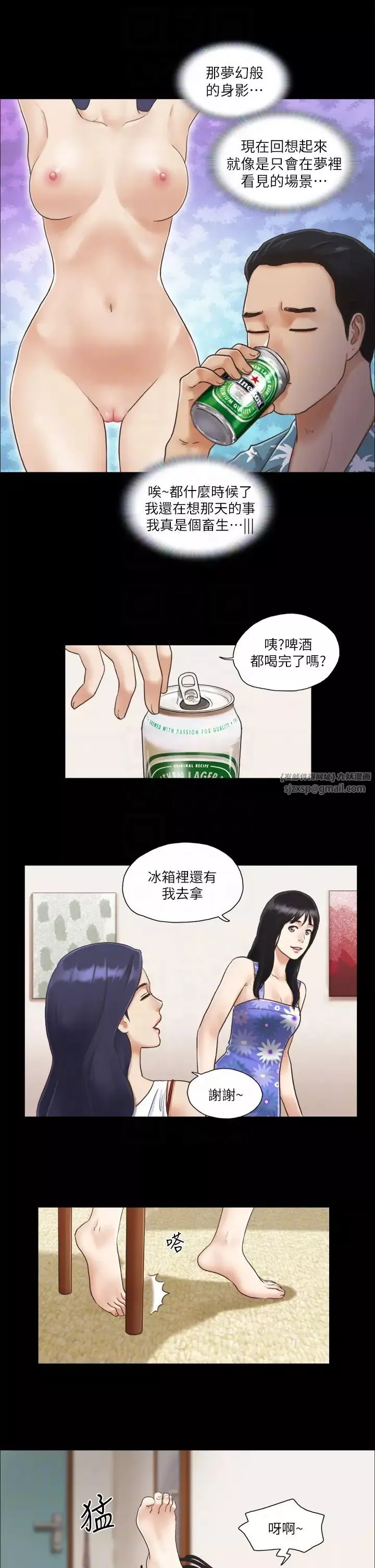 協議換愛(無碼版)第3話-牆另一邊傳來的呻吟聲