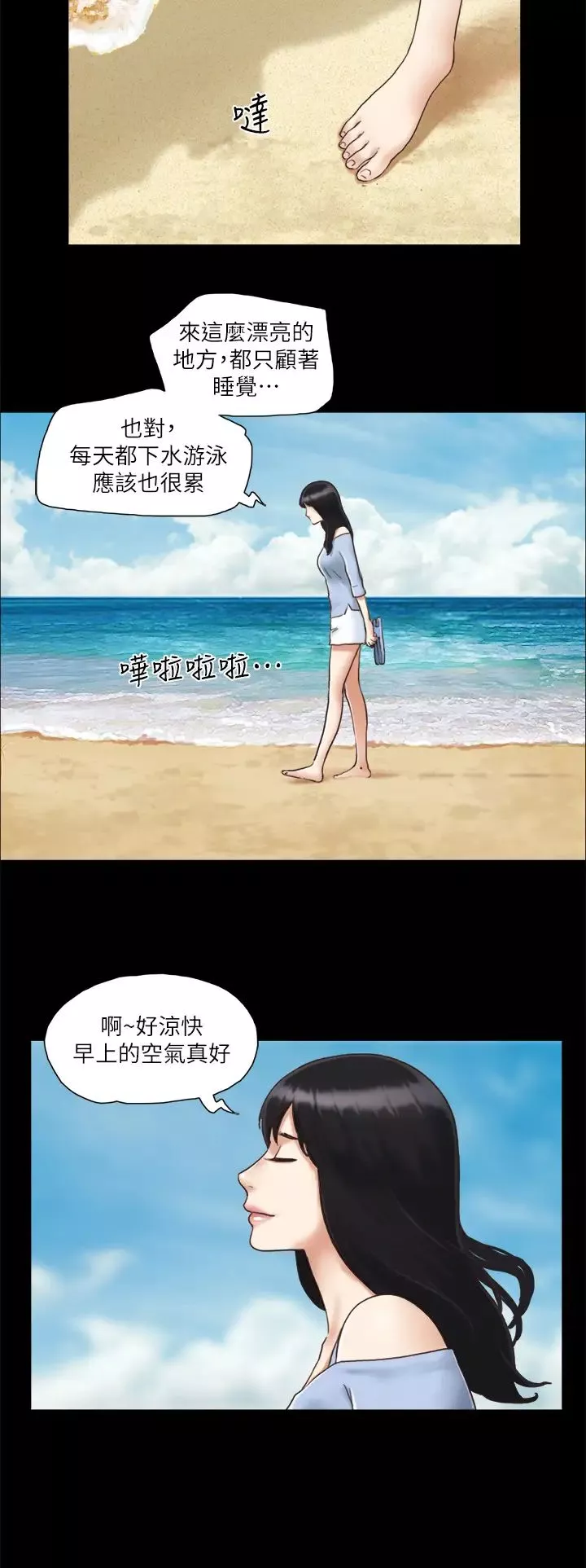 協議換愛(無碼版)第3話-牆另一邊傳來的呻吟聲