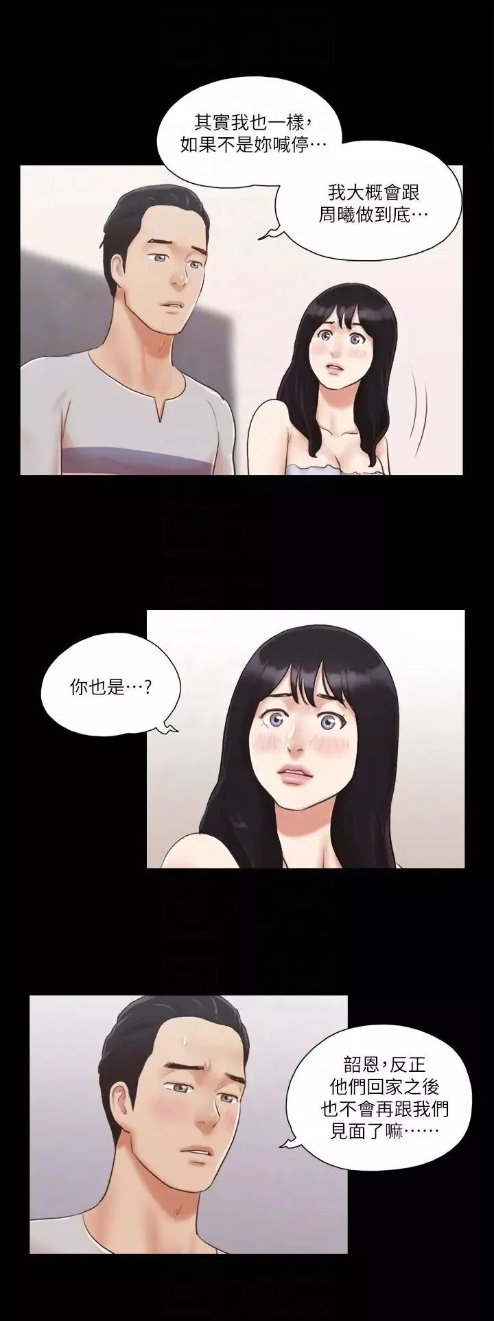 協議換愛(無碼版)第7話-想知道進去的感覺