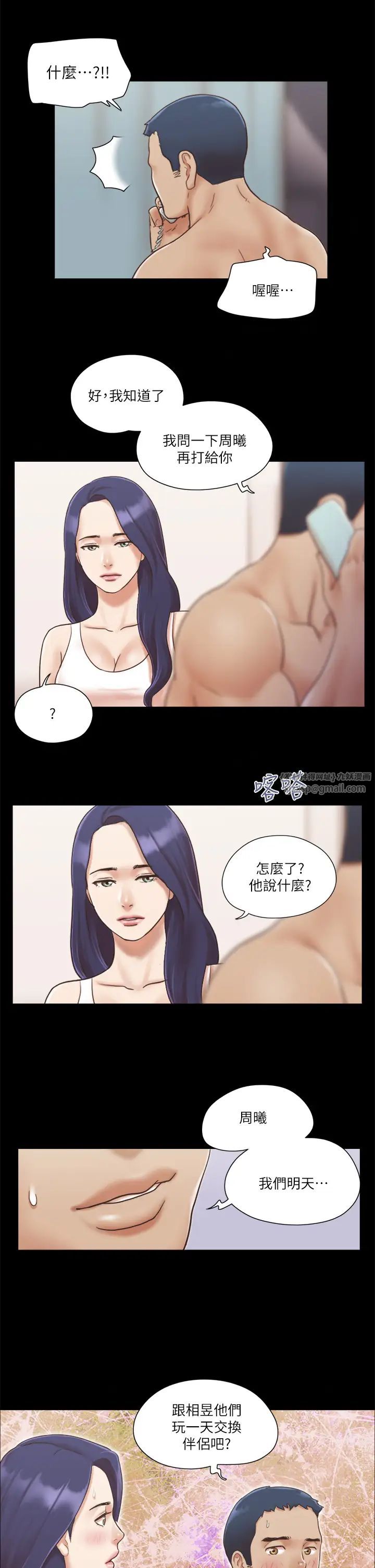 协议换爱(无码版)第8话-仅隻一天的交换伴侣