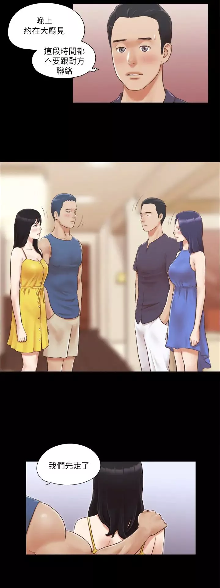 協議換愛(無碼版)第8話-僅隻一天的交換伴侶