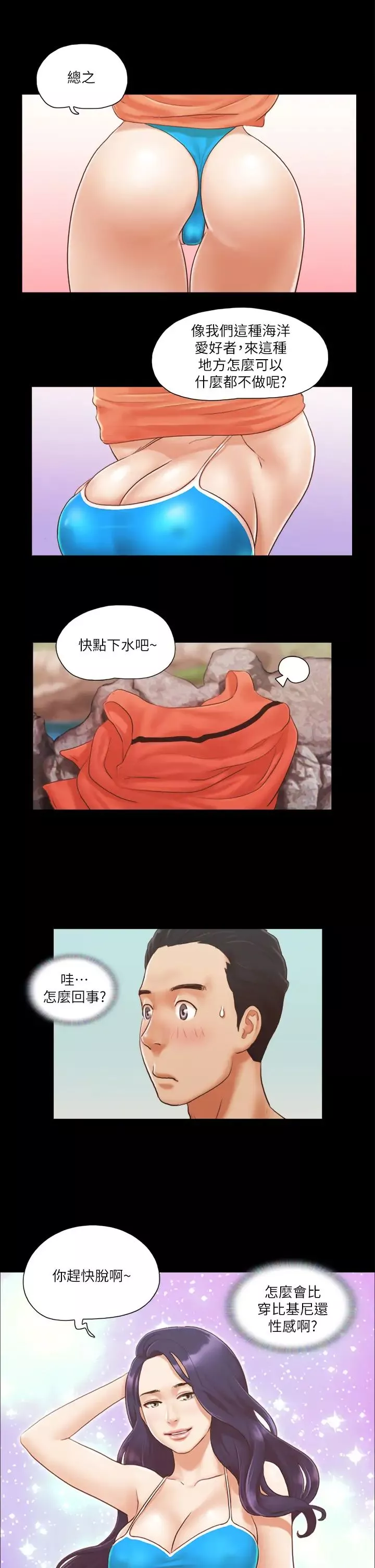 協議換愛(無碼版)第10話-這裡沒人，脫掉吧!