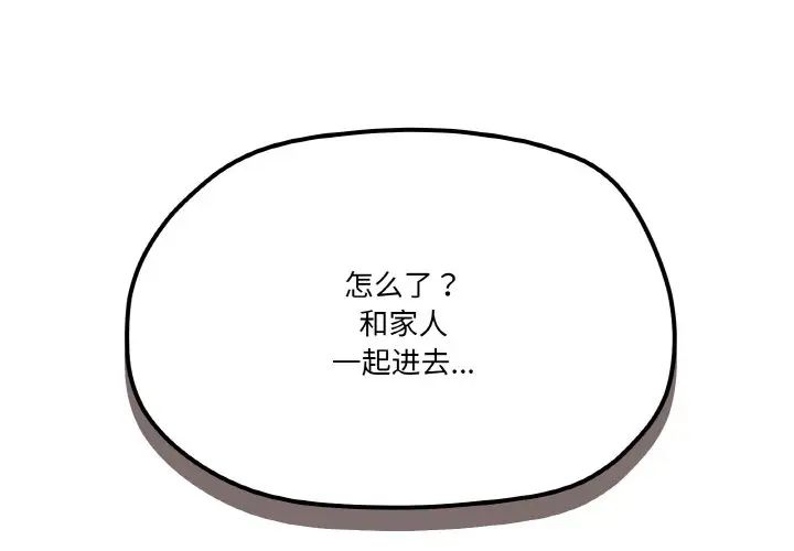 家人之间这样不好吧第6話