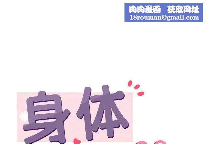 身体互换第7話