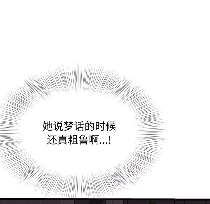 身体互换第7話
