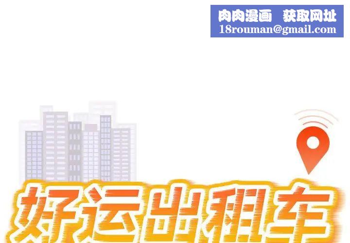 好运出租车第21話