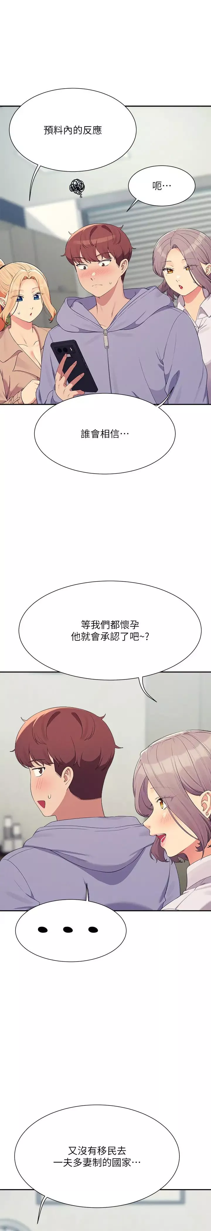誰說理組沒正妹?第147話-眾女友給為廷的驚喜