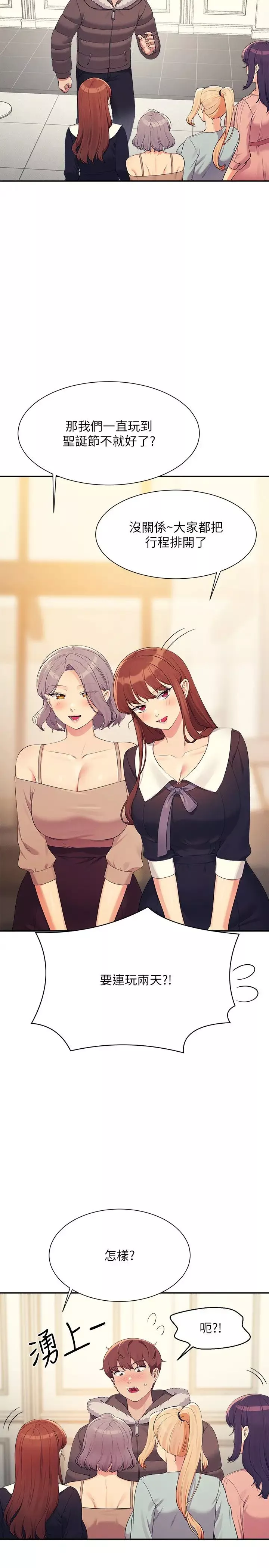 誰說理組沒正妹?第147話-眾女友給為廷的驚喜