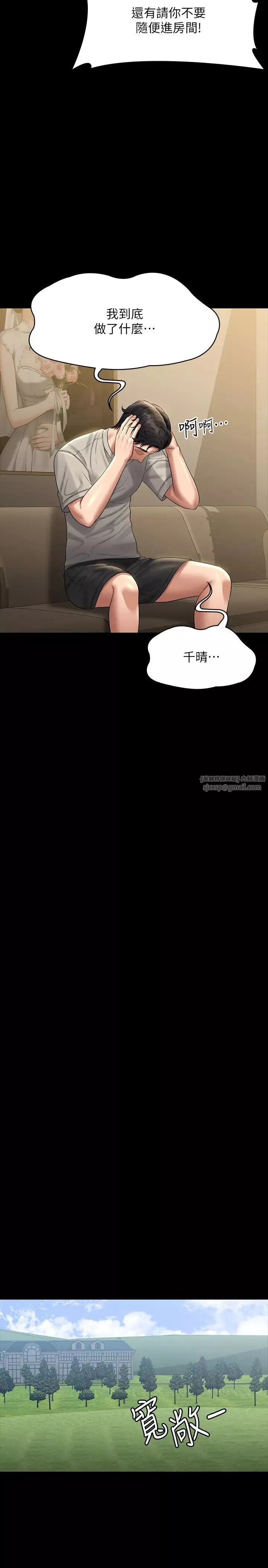 超級公務員第131話-VIP們的火熱球聚