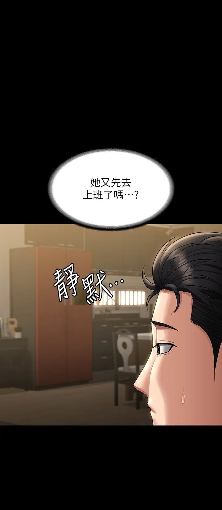 超级公务员第131話-VIP們的火熱球聚