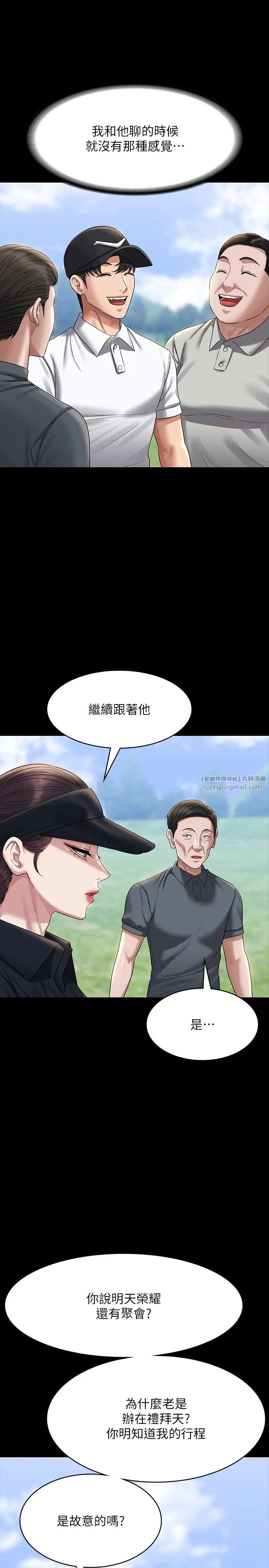 超级公务员第131話-VIP們的火熱球聚
