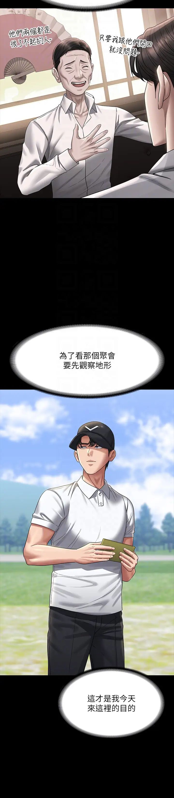 超级公务员第131話-VIP們的火熱球聚