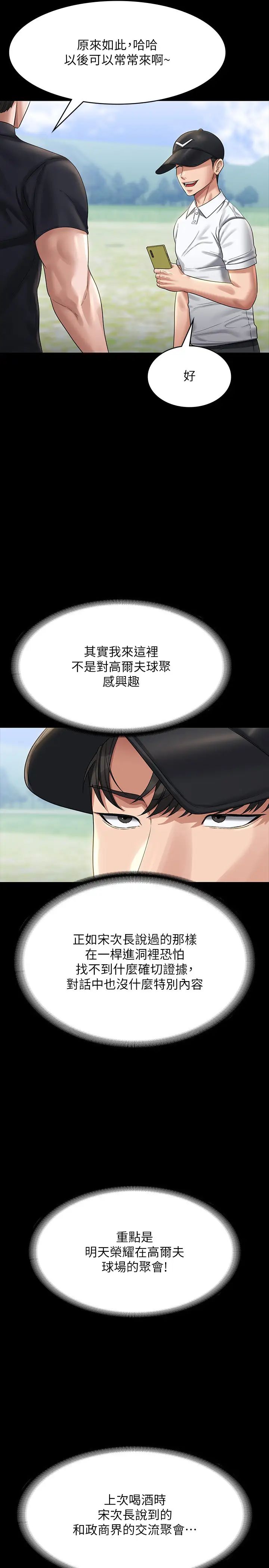 超级公务员第131話-VIP們的火熱球聚