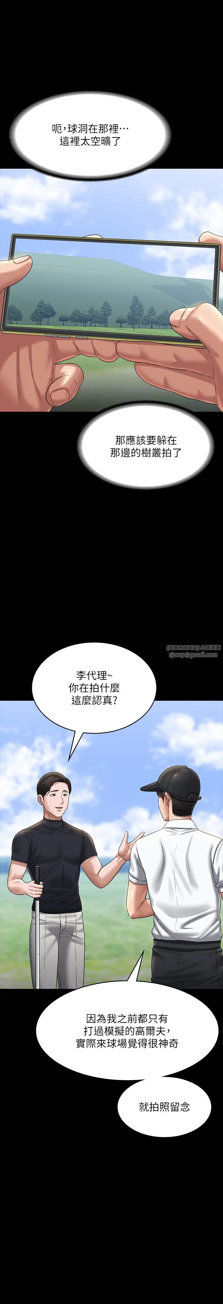 超級公務員第131話-VIP們的火熱球聚