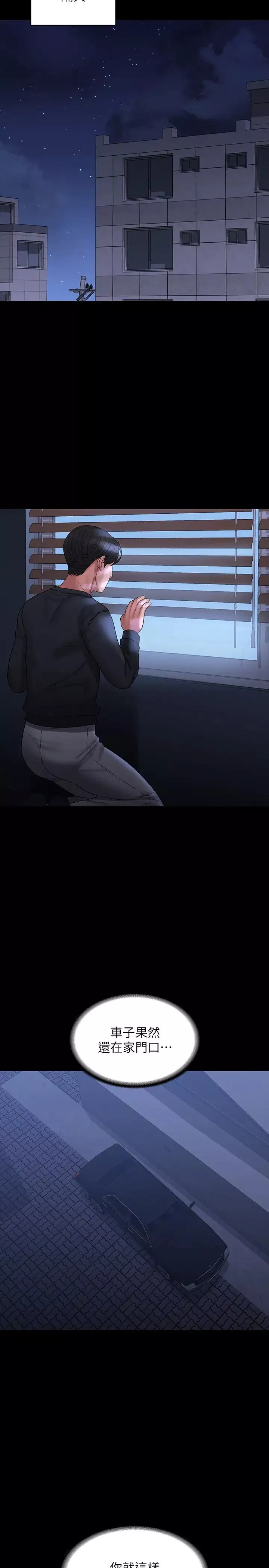 超級公務員第131話-VIP們的火熱球聚