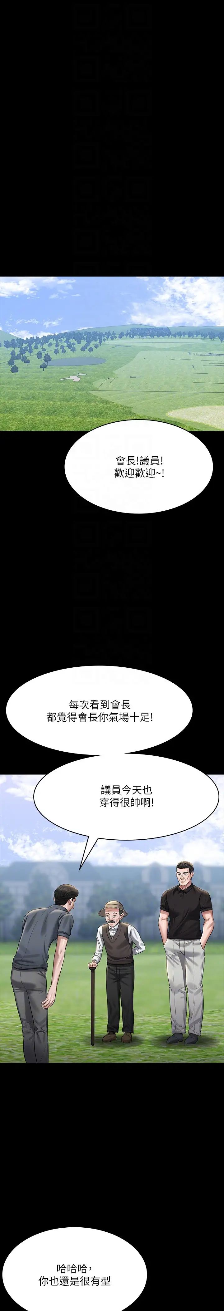 超级公务员第131話-VIP們的火熱球聚