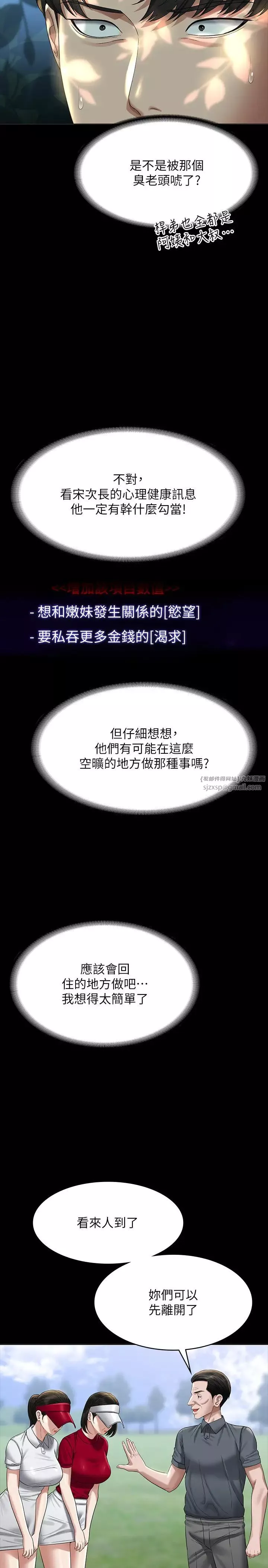 超級公務員第131話-VIP們的火熱球聚