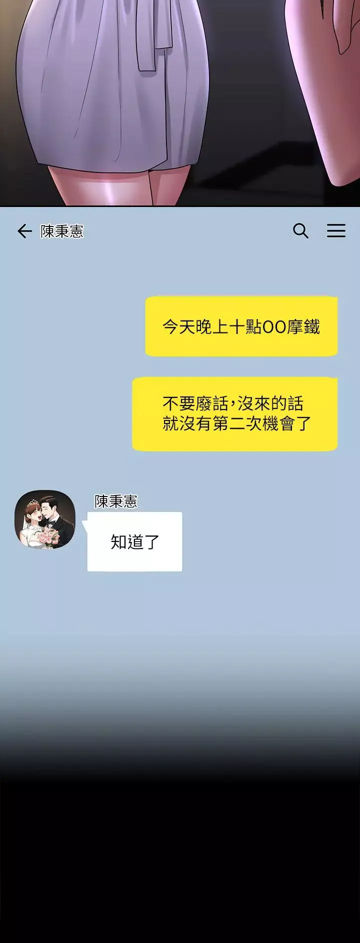 超級公務員第131話-VIP們的火熱球聚