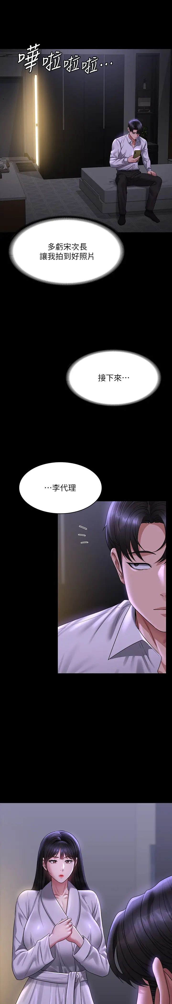 超级公务员第131話-VIP們的火熱球聚