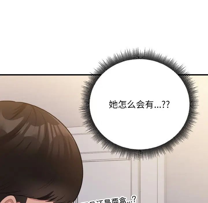 打脸的告白第9話