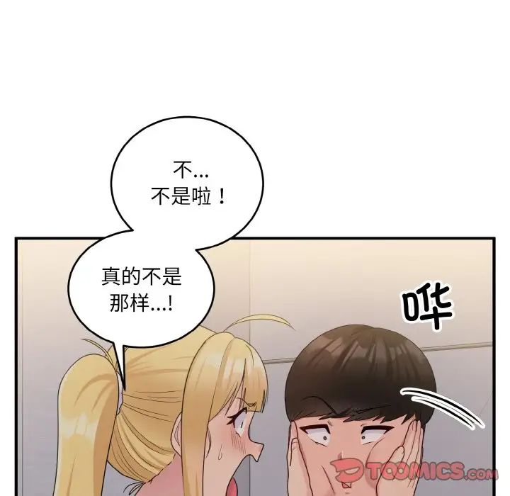 打脸的告白第9話