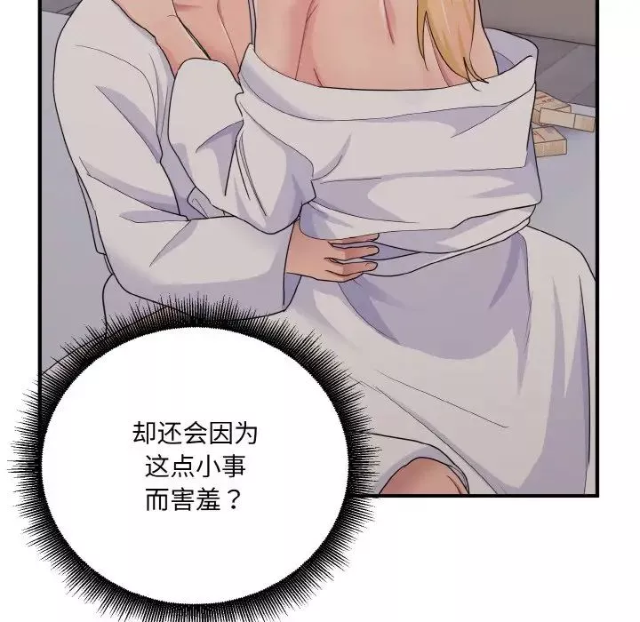 打脸的告白第9話