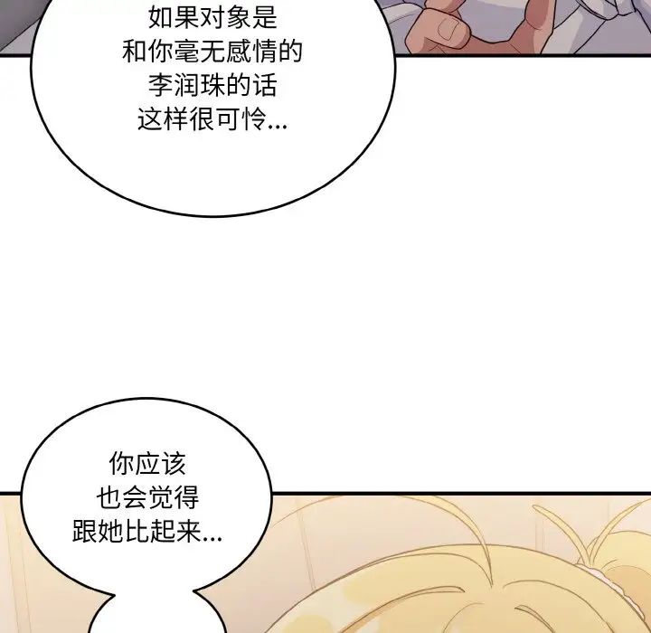 打脸的告白第9話