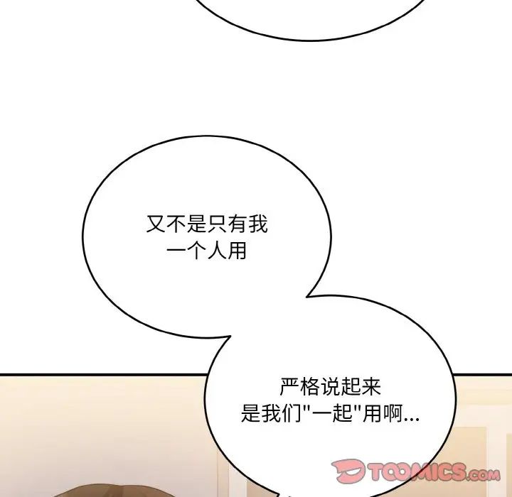 打脸的告白第9話
