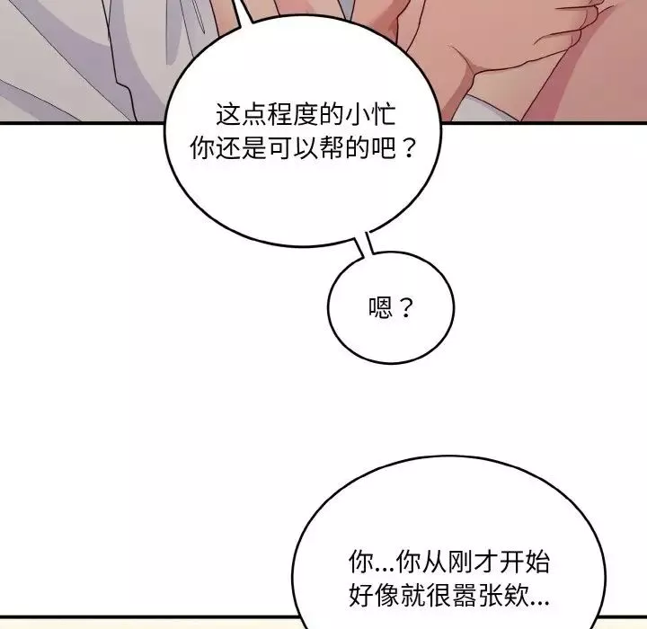 打脸的告白第9話