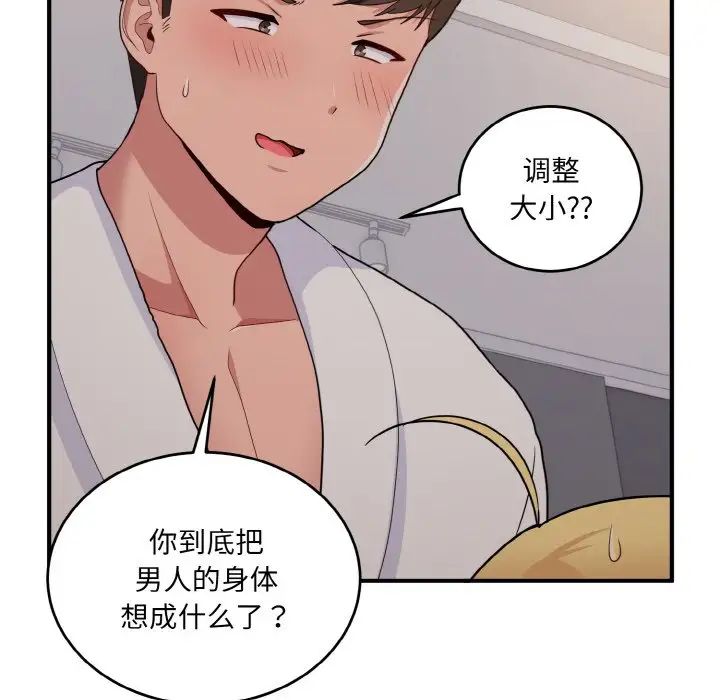 打脸的告白第9話