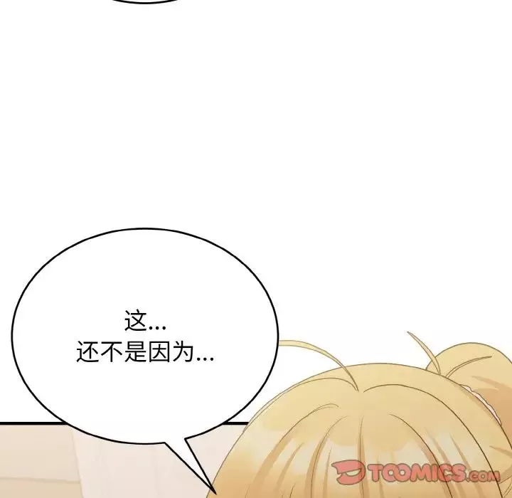 打脸的告白第9話