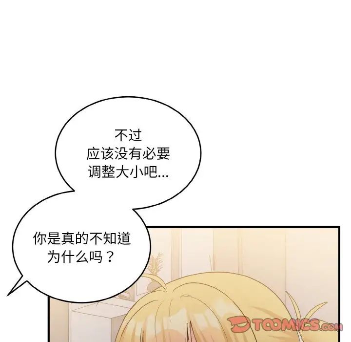 打脸的告白第9話