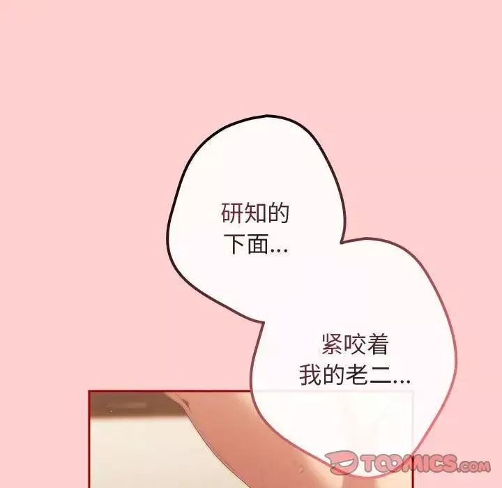 遊戲規則我來定第60話