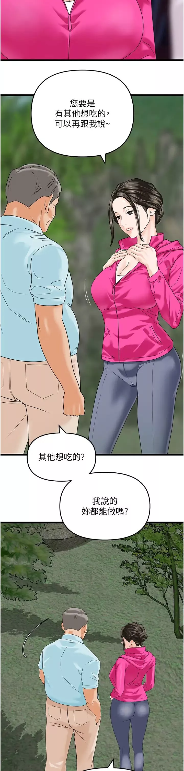 地表最屌臥底幹員第42話-設陷阱引淫婦入洞