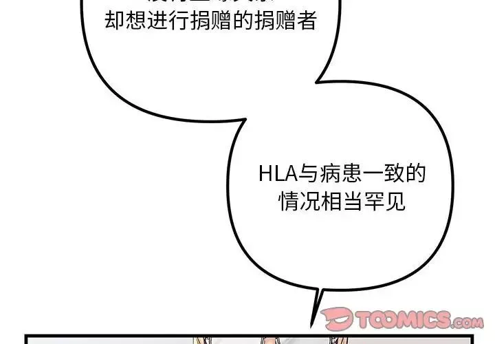 不正常关系第40話