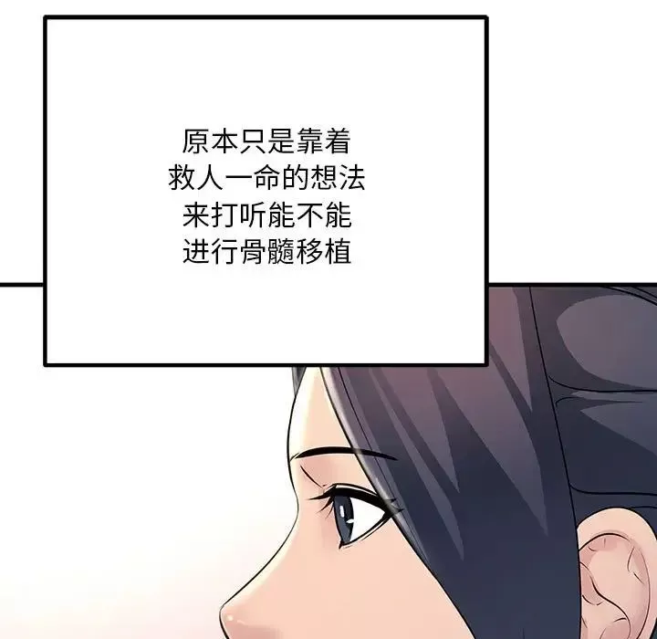 不正常关系第40話