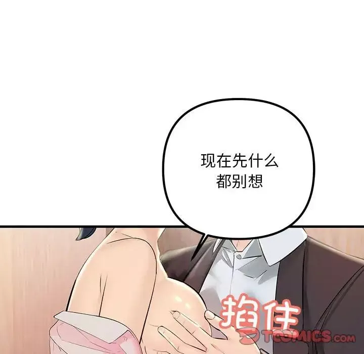 不正常关系第40話