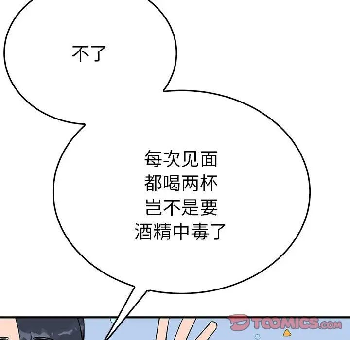 毒酒第26話