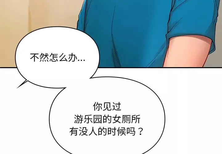爱的游乐园第28話