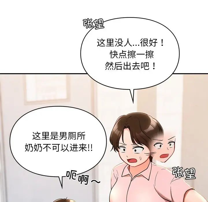 爱的游乐园第28話