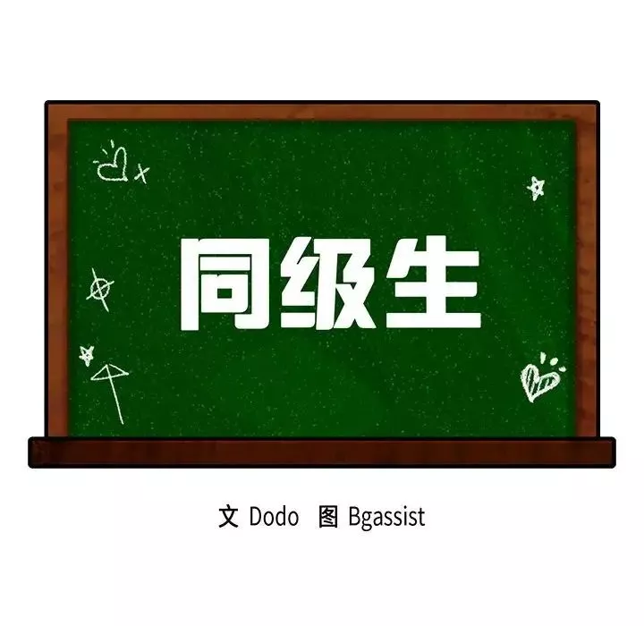 同级生第31話