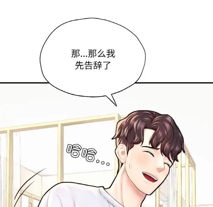 成为人上人第22話