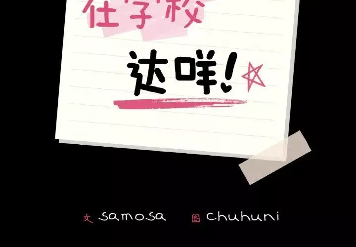 在学校达咩！第25話