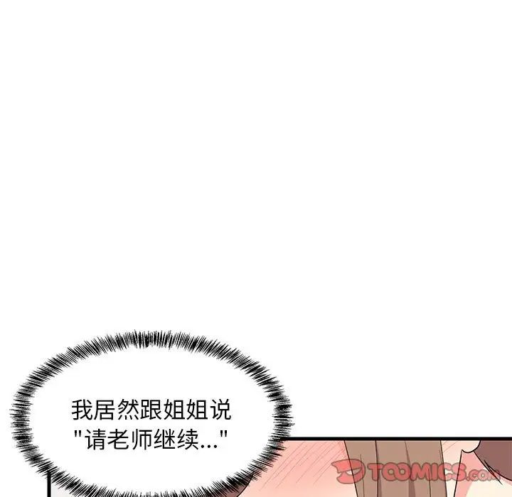难缠姐妹偏要和我同居第4話