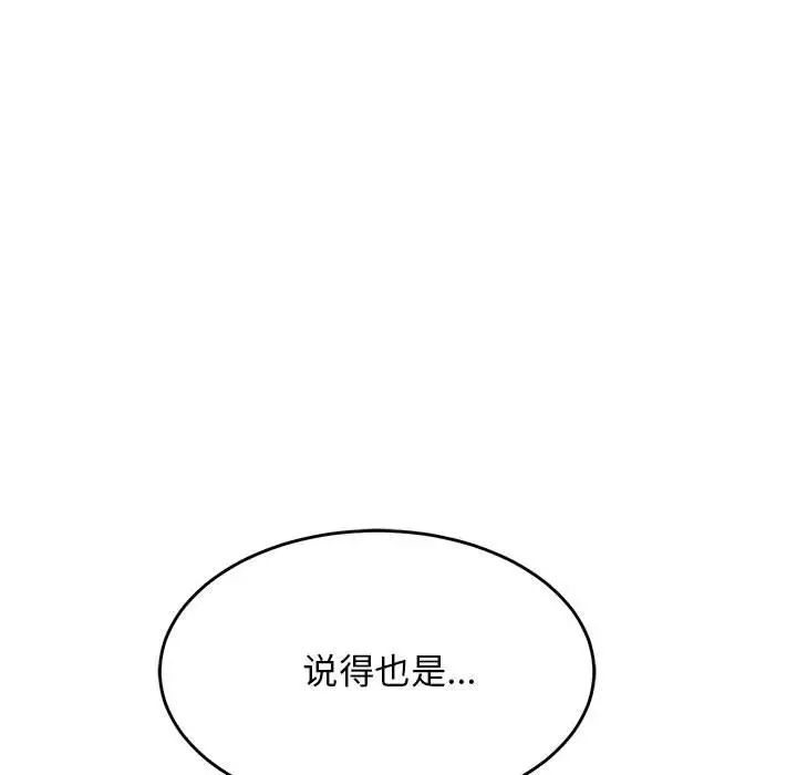 难缠姐妹偏要和我同居第4話