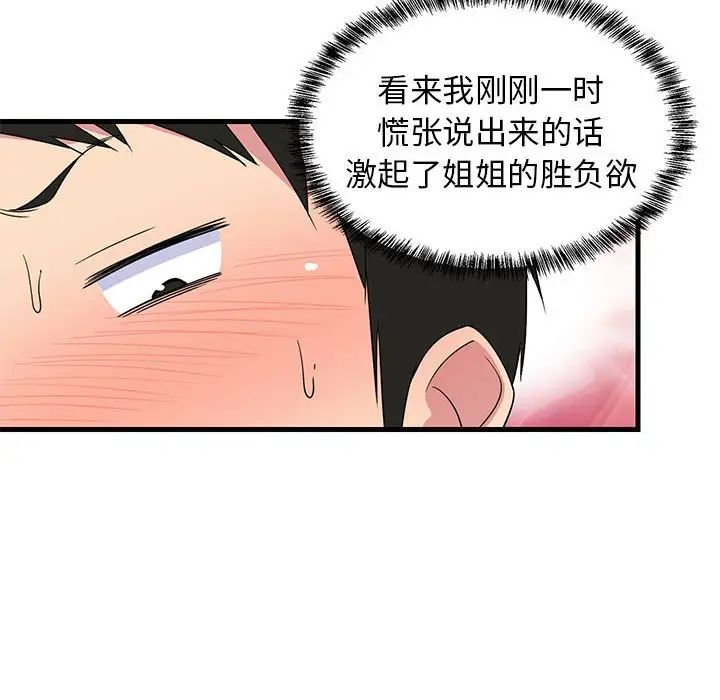 难缠姐妹偏要和我同居第4話