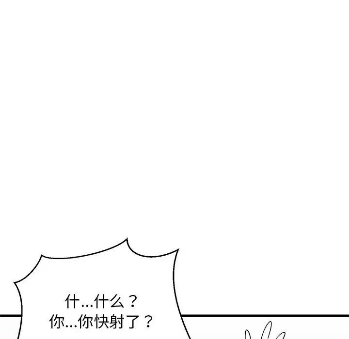 难缠姐妹偏要和我同居第4話