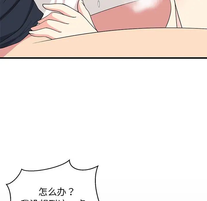 难缠姐妹偏要和我同居第4話