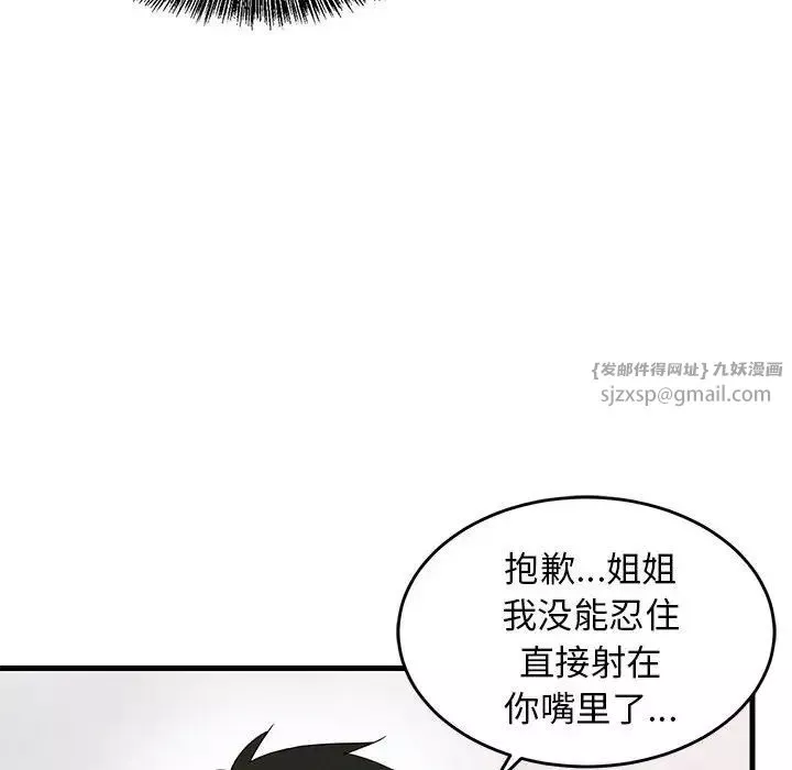 难缠姐妹偏要和我同居第4話